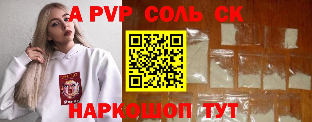 А ПВП Crystall  A PVP  даркнет сайт  Вход с VPN  Alpha-PVP Соль  А ПВП мука  Янаул 