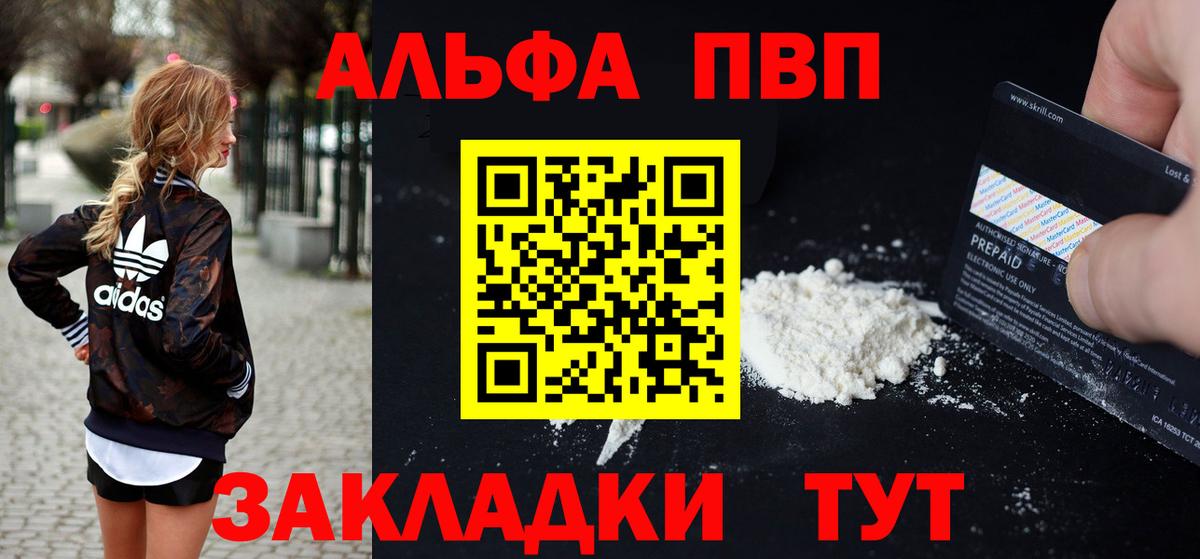Альфа ПВП крисы CK Янаул