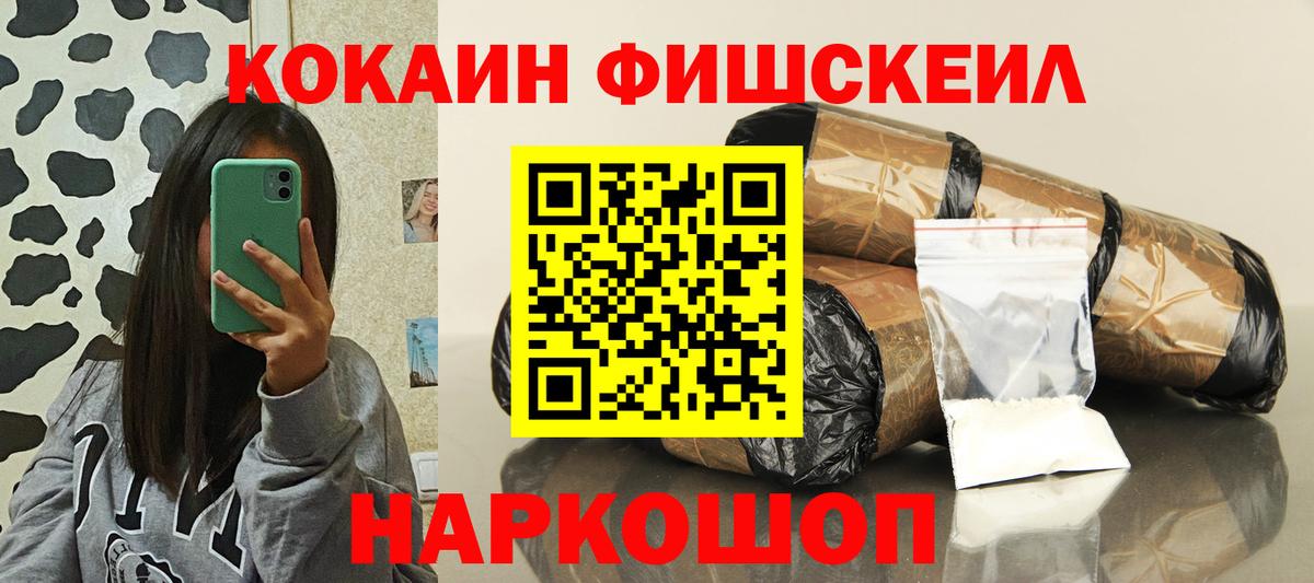 COCAIN Fish Scale Янаул