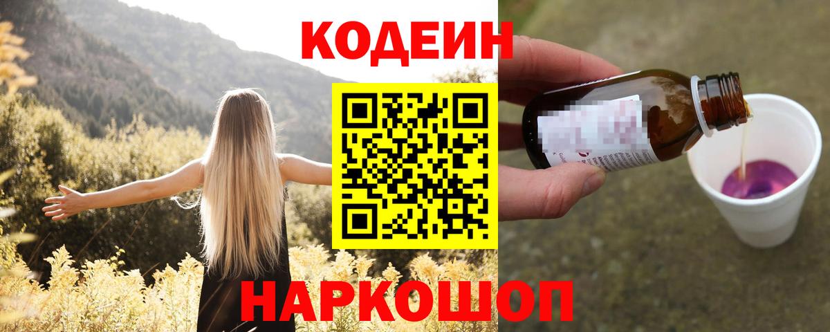 Кодеин напиток Lean (лин) Янаул