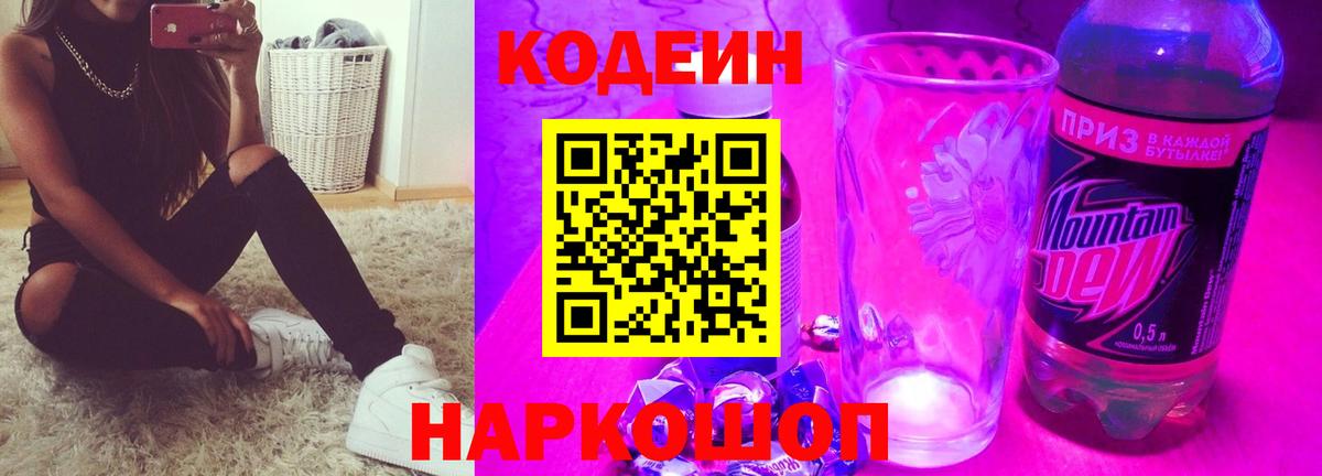 Кодеиновый сироп Lean напиток Lean (лин)  Вход с VPN  Янаул 