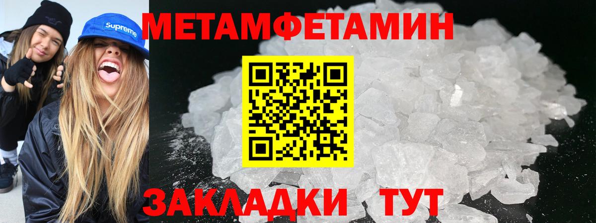 Метамфетамин пудра Янаул